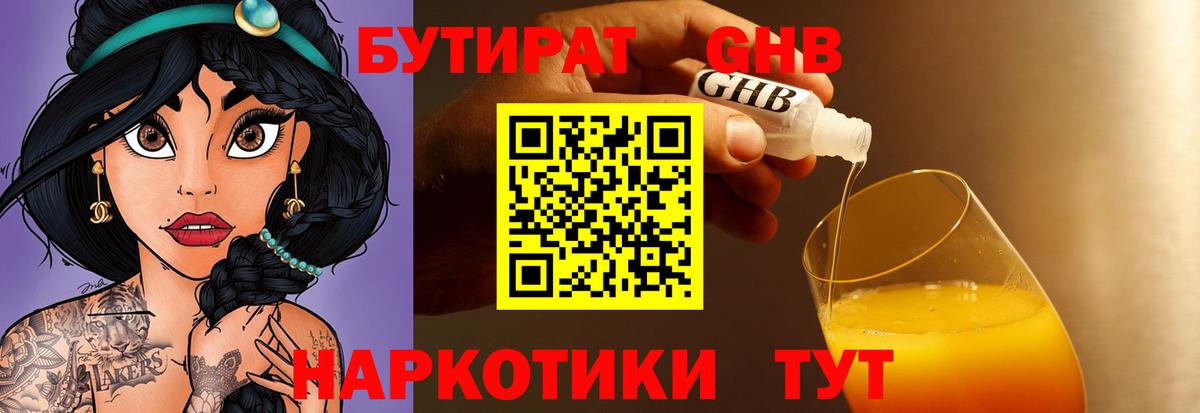 Бутират GHB Каменка