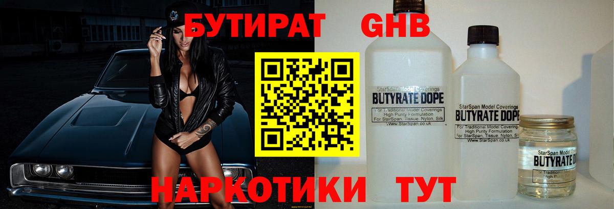 Бутират BDO 33%  Вход с VPN  Каменка 