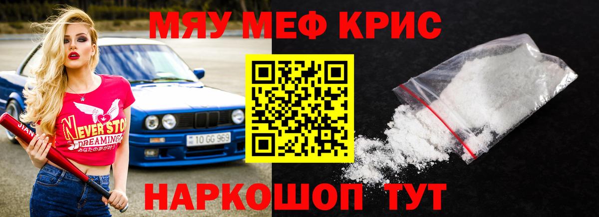 Меф кристаллы Каменка