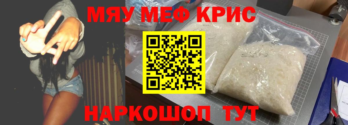 Меф 4 MMC  МЯУ-МЯУ  МЯУ-МЯУ VHQ  Каменка  Вход с VPN 