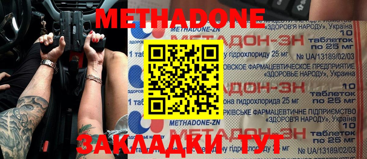 Метадон methadone  Вход с VPN  Каменка 